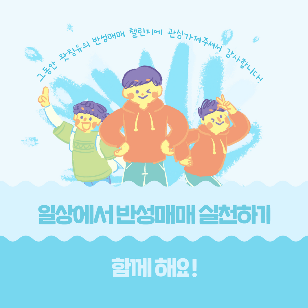 2022 시민활동단 왓칭유 반성매매 챌린지 3 9.png