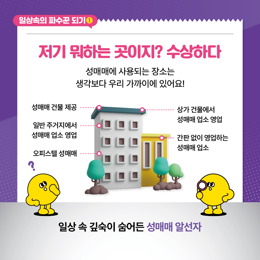 카드뉴스_성매매추방주간캠페인_5교용2.png