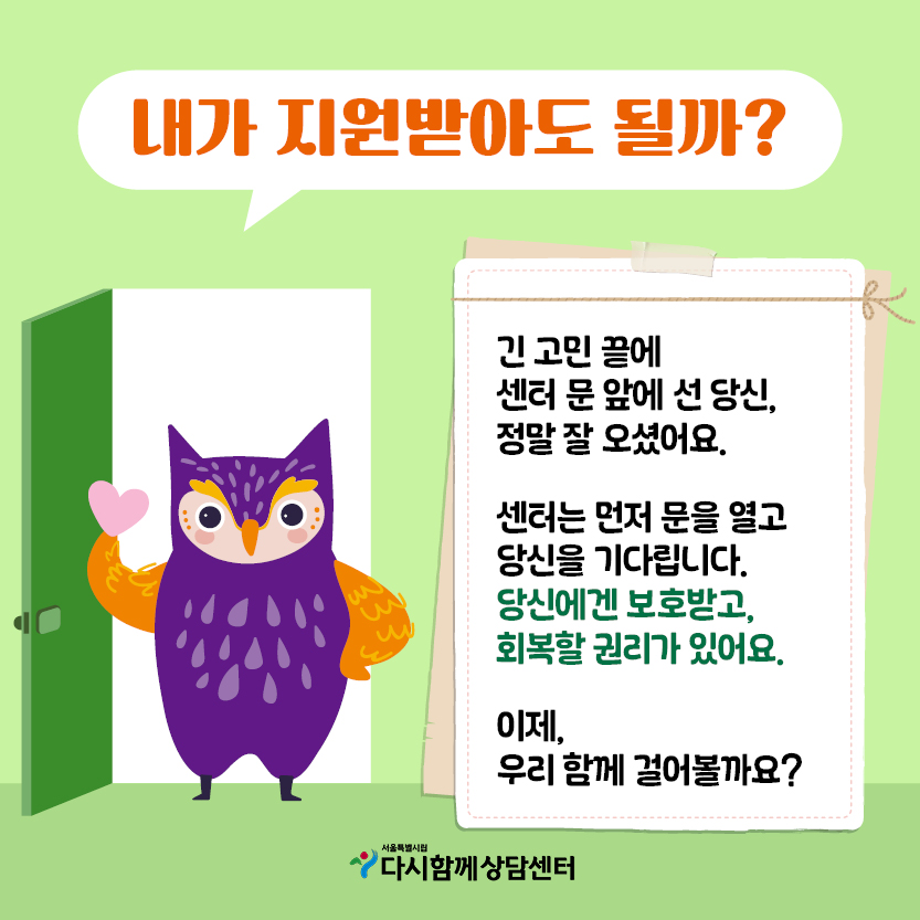 0922_다시함께상담센터_카드뉴스2.jpg