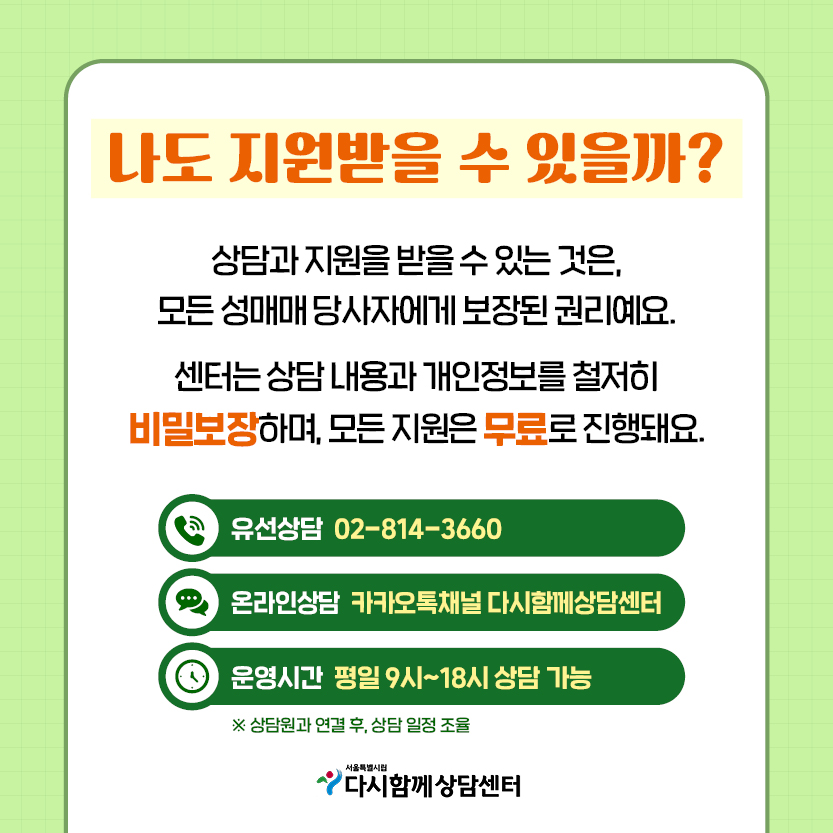 0922_다시함께상담센터_카드뉴스4.jpg