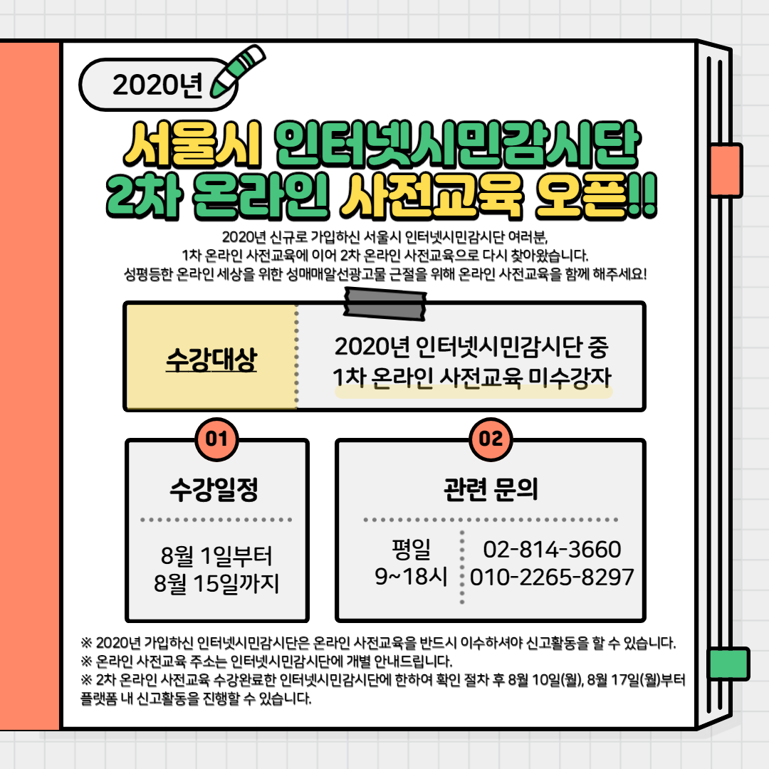 2차 온라인 사전교육 페북 홍보_1(1).png